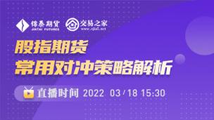 股指期货常用对冲策略解析